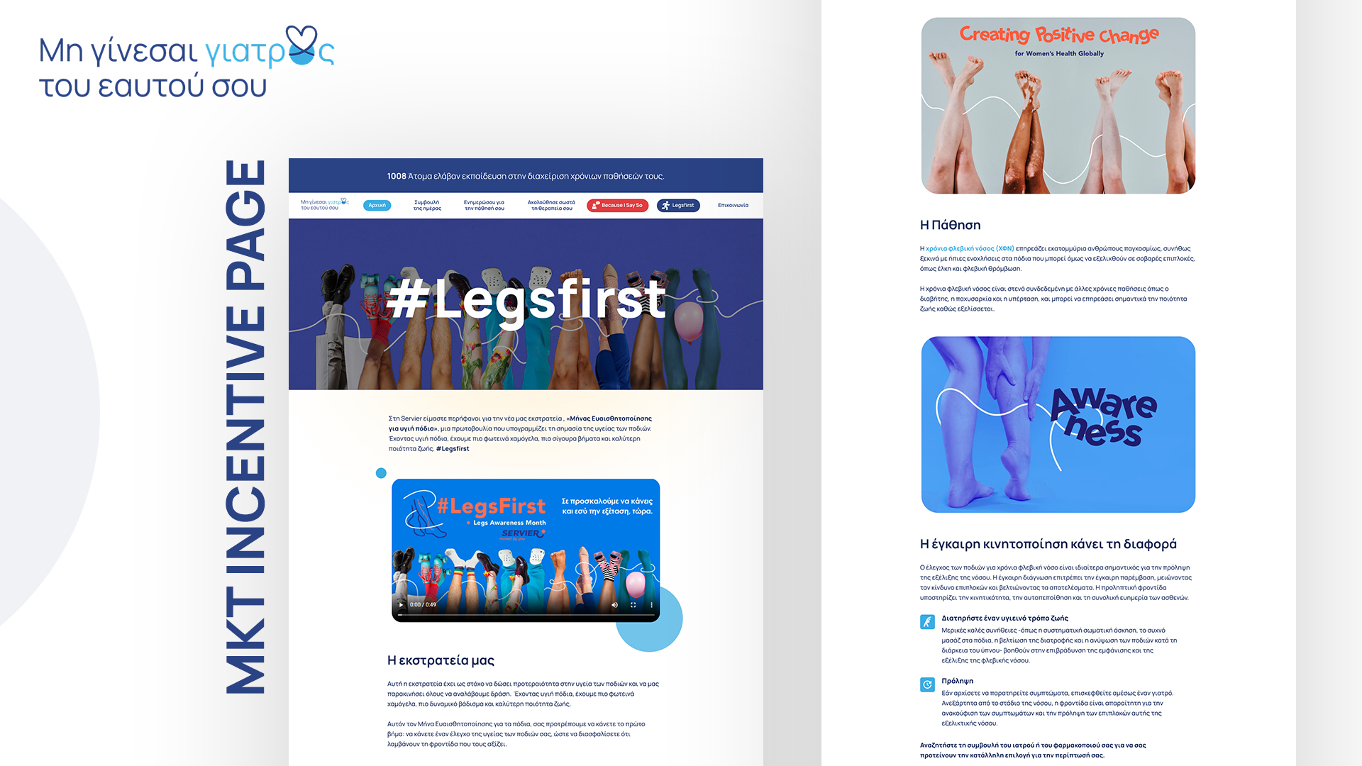 Servier campaign incentive page